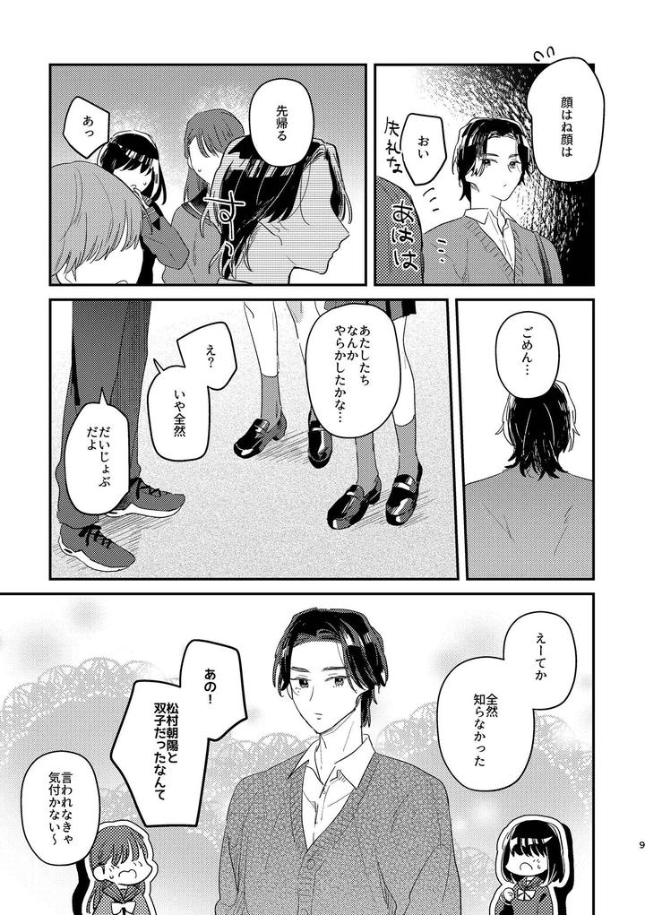Closed-Interdependence-By-Yamamori-Kyabetsu-Tarutaru-Jp page 9