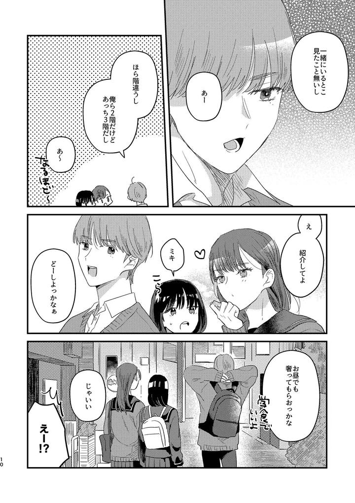 Closed-Interdependence-By-Yamamori-Kyabetsu-Tarutaru-Jp page 10