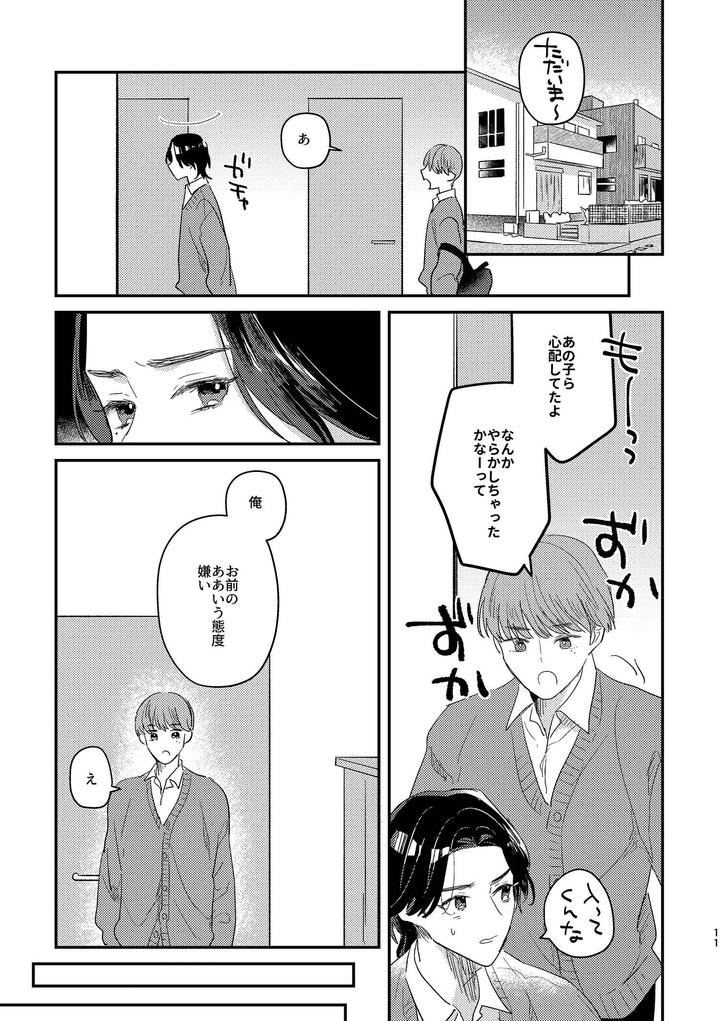 Closed-Interdependence-By-Yamamori-Kyabetsu-Tarutaru-Jp page 11