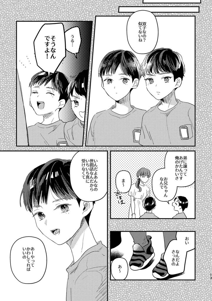 Closed-Interdependence-By-Yamamori-Kyabetsu-Tarutaru-Jp page 13