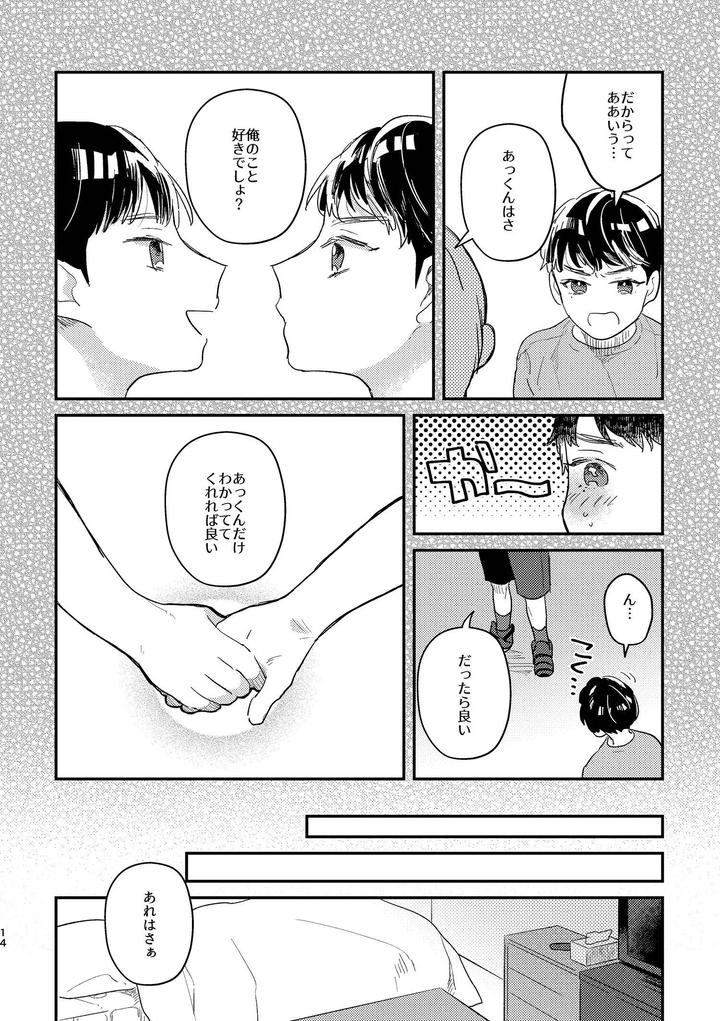 Closed-Interdependence-By-Yamamori-Kyabetsu-Tarutaru-Jp page 14