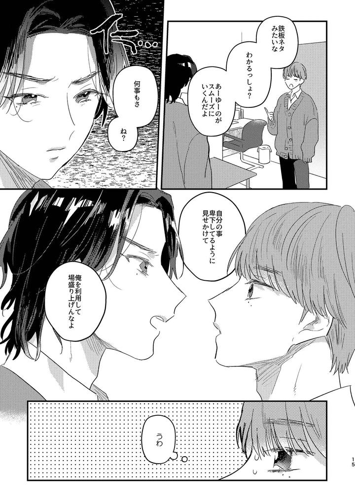 Closed-Interdependence-By-Yamamori-Kyabetsu-Tarutaru-Jp page 15