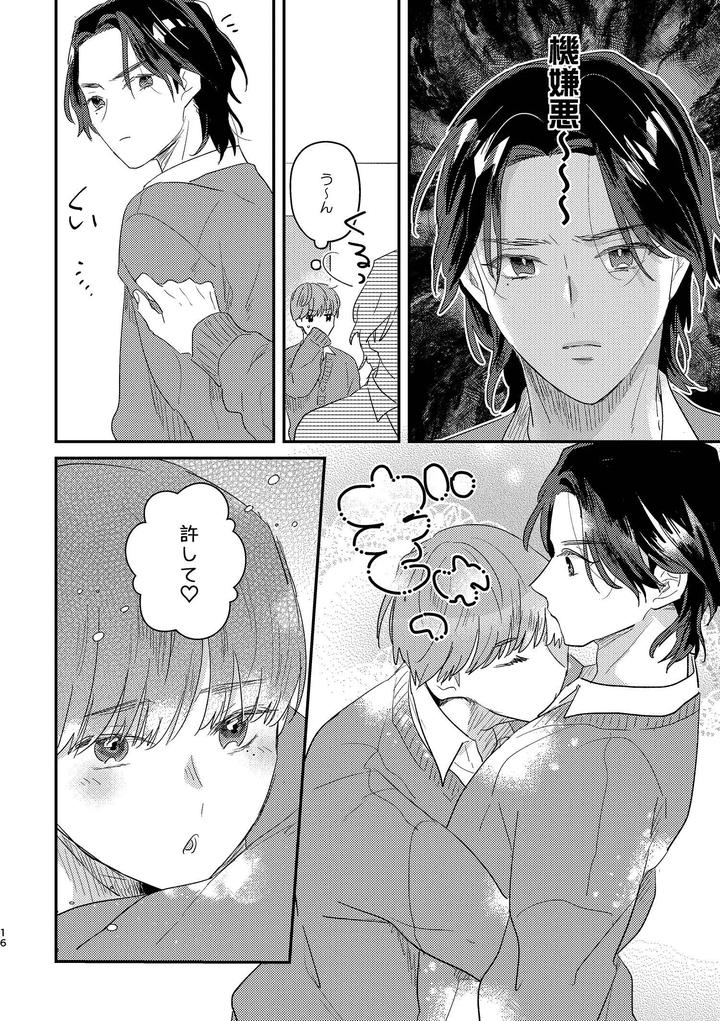 Closed-Interdependence-By-Yamamori-Kyabetsu-Tarutaru-Jp page 16