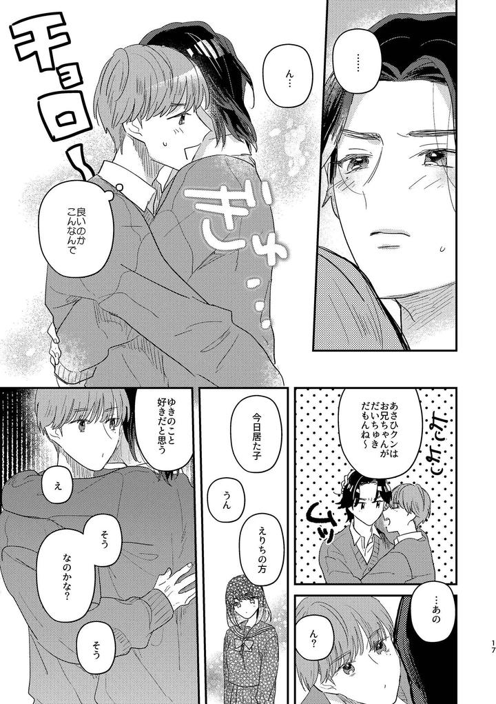Closed-Interdependence-By-Yamamori-Kyabetsu-Tarutaru-Jp page 17