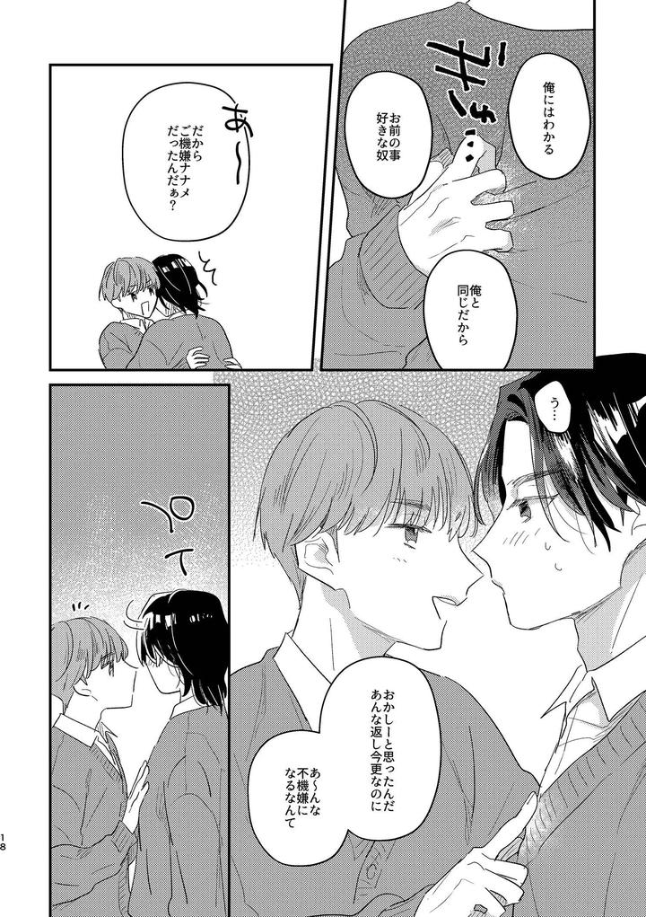 Closed-Interdependence-By-Yamamori-Kyabetsu-Tarutaru-Jp page 18