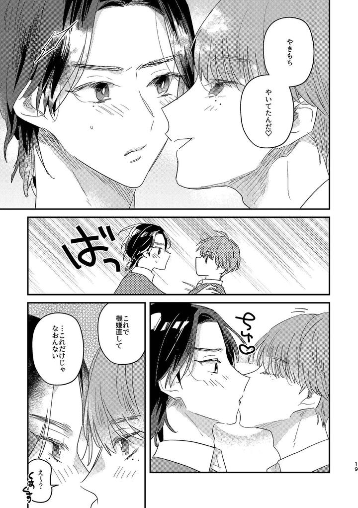 Closed-Interdependence-By-Yamamori-Kyabetsu-Tarutaru-Jp page 19