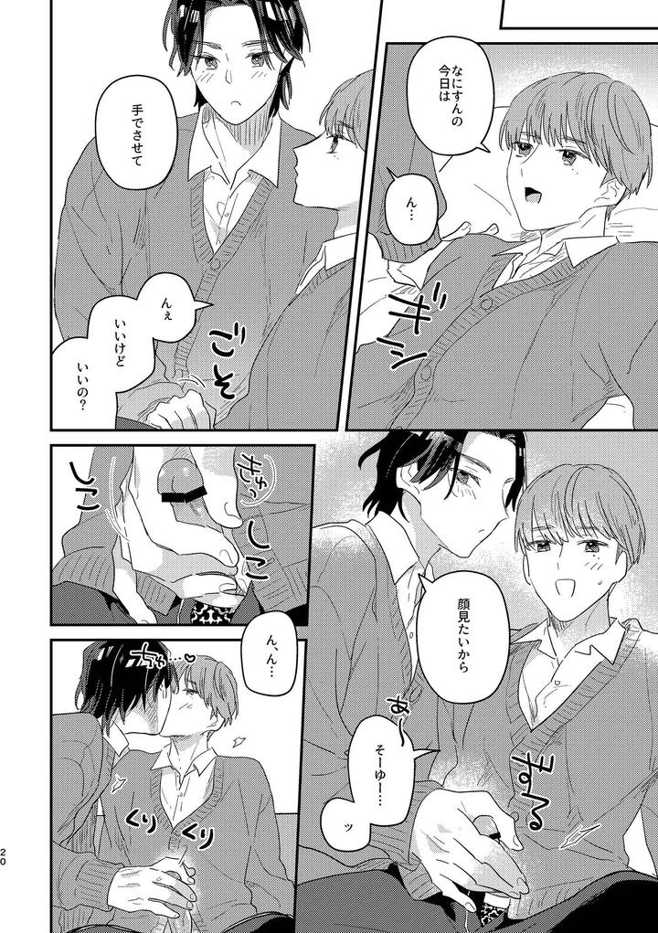 Closed-Interdependence-By-Yamamori-Kyabetsu-Tarutaru-Jp page 20