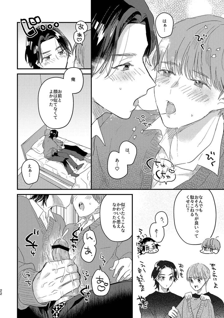 Closed-Interdependence-By-Yamamori-Kyabetsu-Tarutaru-Jp page 22
