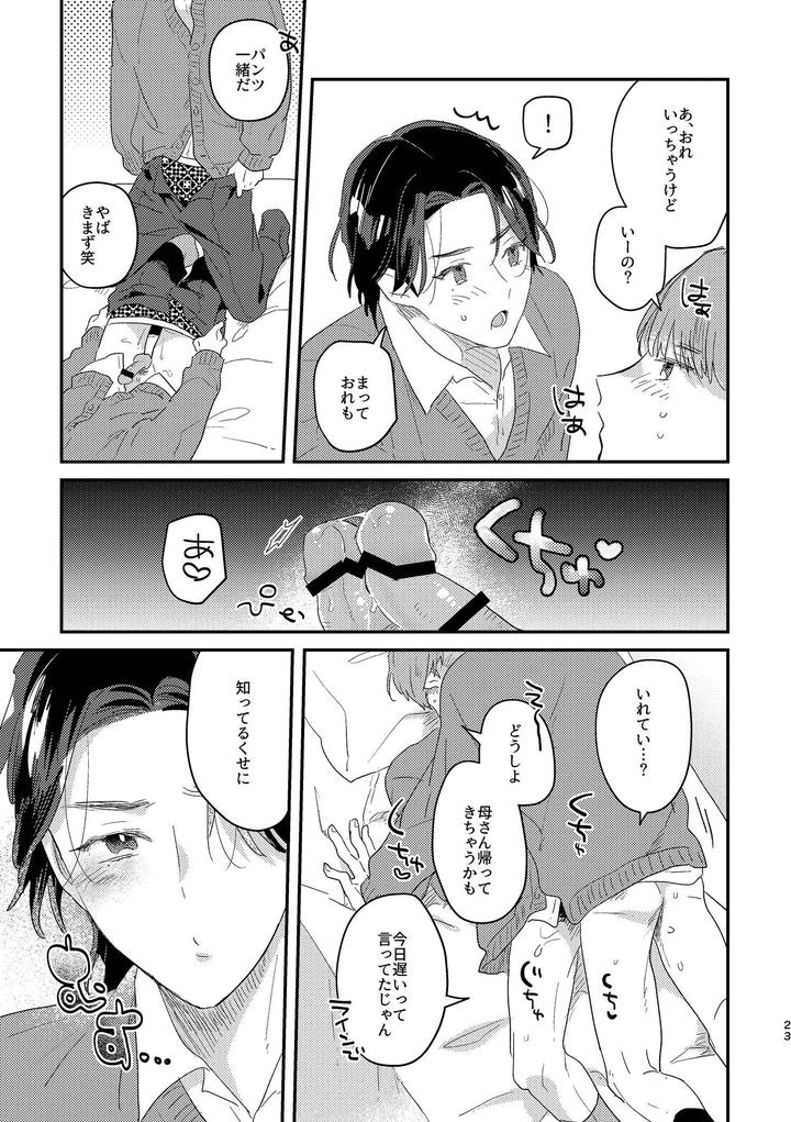 Closed-Interdependence-By-Yamamori-Kyabetsu-Tarutaru-Jp page 23