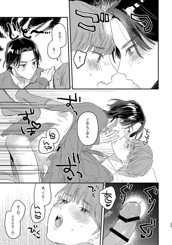 Closed-Interdependence-By-Yamamori-Kyabetsu-Tarutaru-Jp page 25