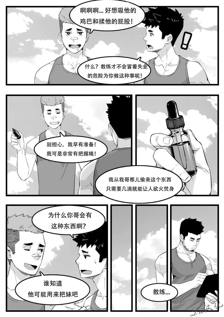 Coach-By-Maorenc-Uncensored-Chn page 3