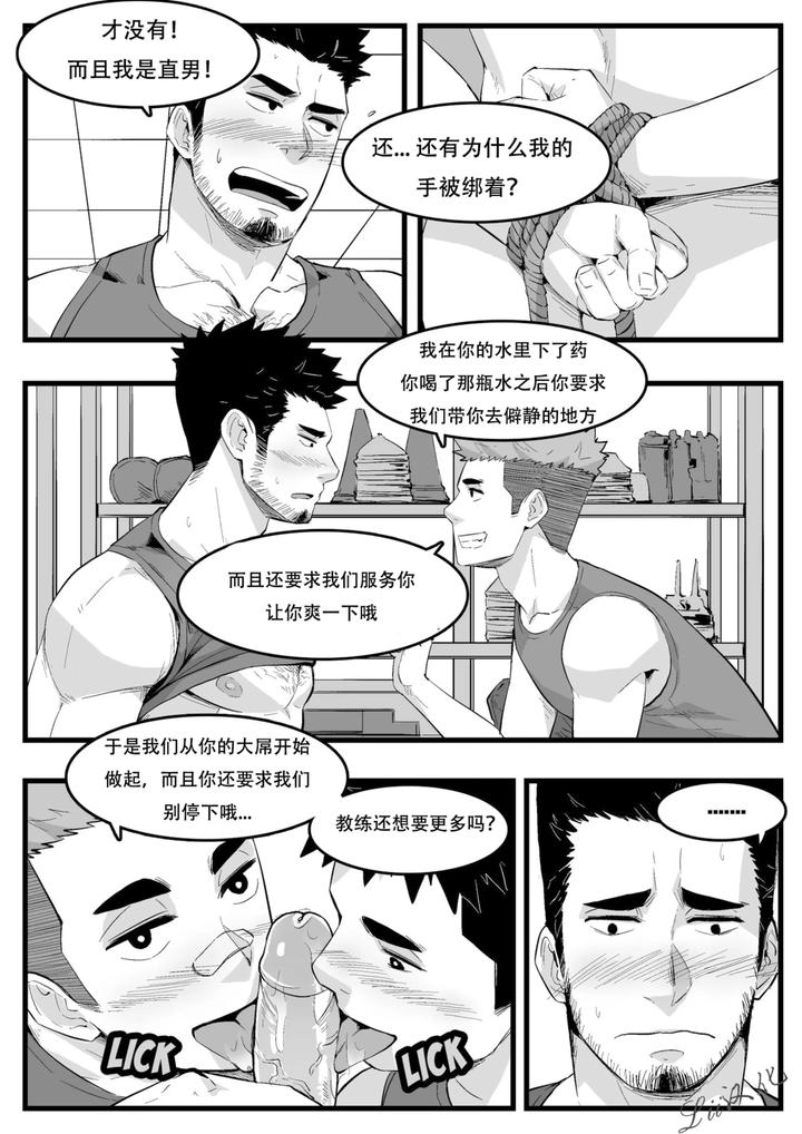 Coach-By-Maorenc-Uncensored-Chn page 6