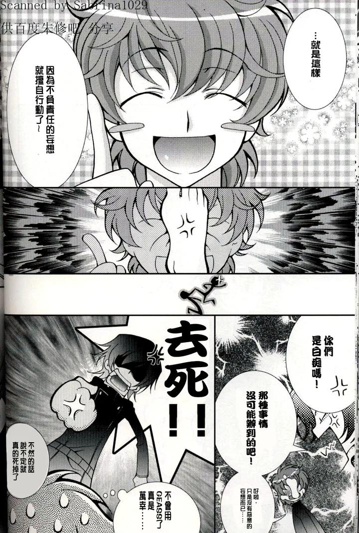 Code-Geass-Dj-Triangular-By-Keenism-Keeny-Chn page 18