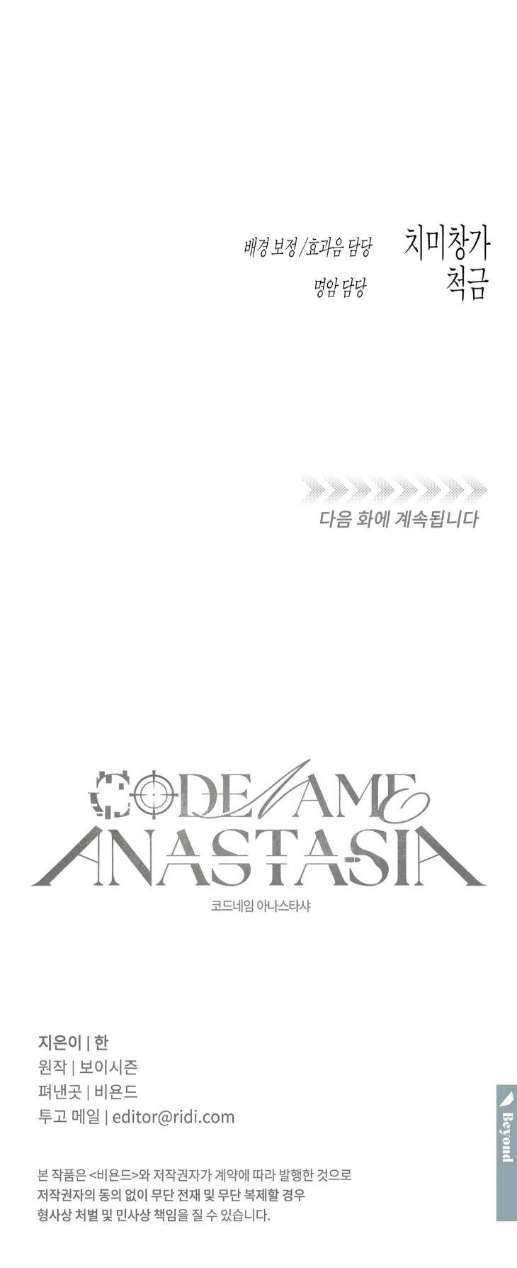 Codename-Anastasia-By-Boy-Season-Eng page 5