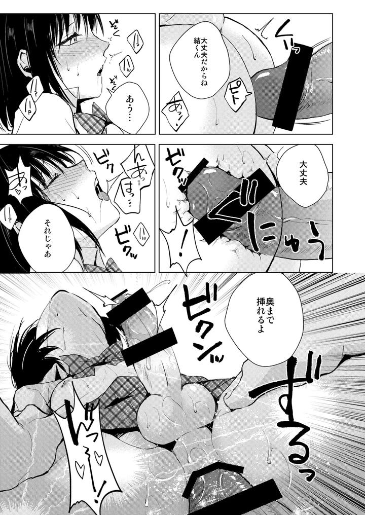 Collection-01-03-By-Yadokugaeru-Locon-Jp page 12
