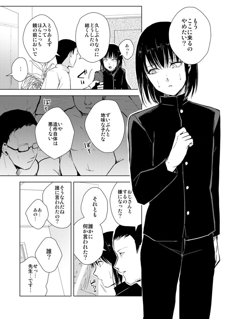 Collection-01-03-By-Yadokugaeru-Locon-Jp page 56
