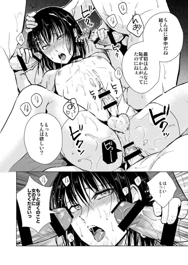 Collection-01-03-By-Yadokugaeru-Locon-Jp page 71