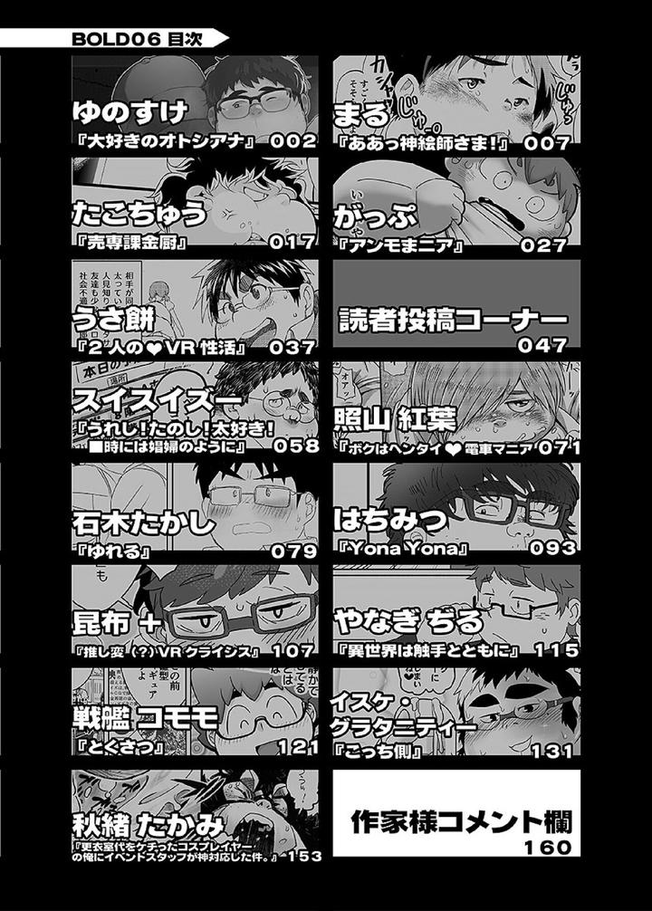Comic-Bold-06-Debuota-Tachi-No-Sukebe-Jijyou-By-Nibiiro-No-Sora-Isuke-Gratanity-Jp page 7