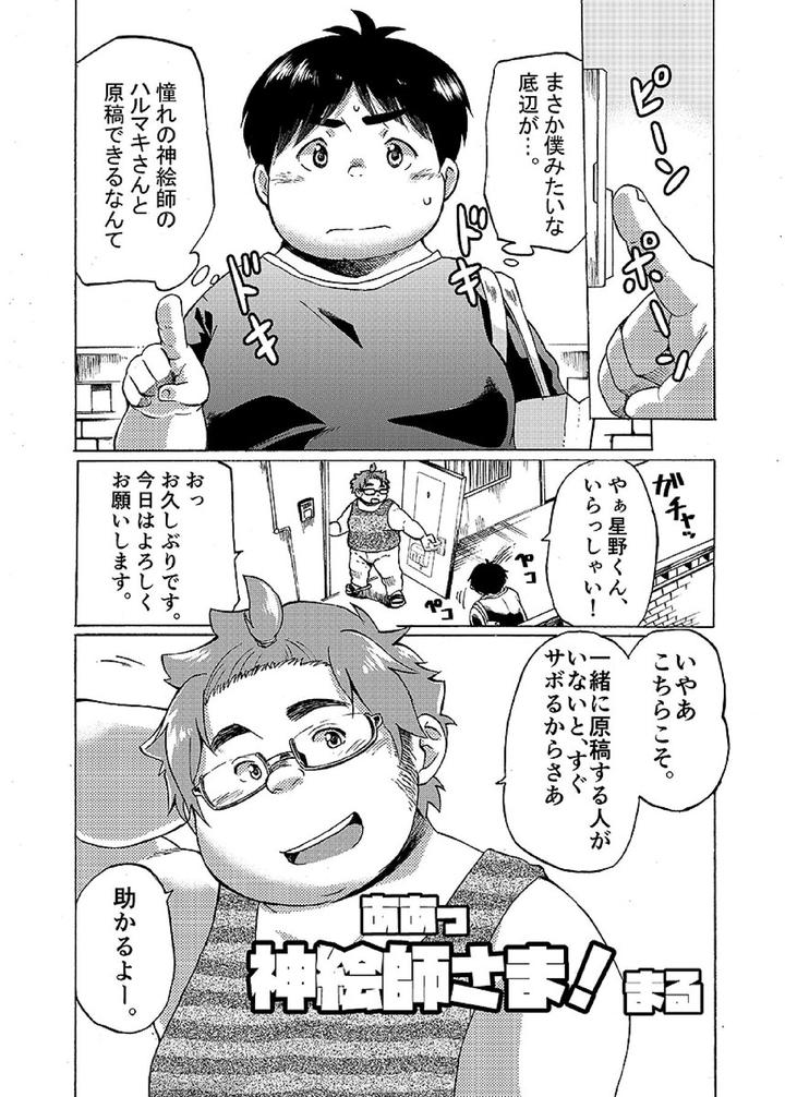 Comic-Bold-06-Debuota-Tachi-No-Sukebe-Jijyou-By-Nibiiro-No-Sora-Isuke-Gratanity-Jp page 8