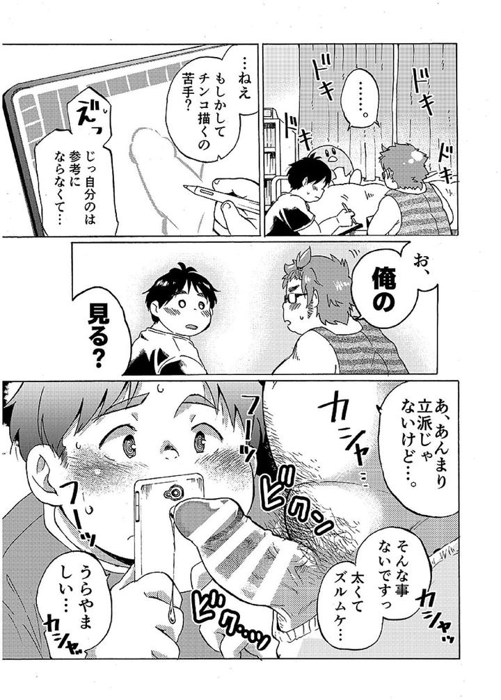 Comic-Bold-06-Debuota-Tachi-No-Sukebe-Jijyou-By-Nibiiro-No-Sora-Isuke-Gratanity-Jp page 12