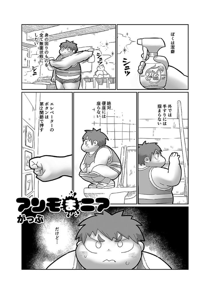 Comic-Bold-06-Debuota-Tachi-No-Sukebe-Jijyou-By-Nibiiro-No-Sora-Isuke-Gratanity-Jp page 28