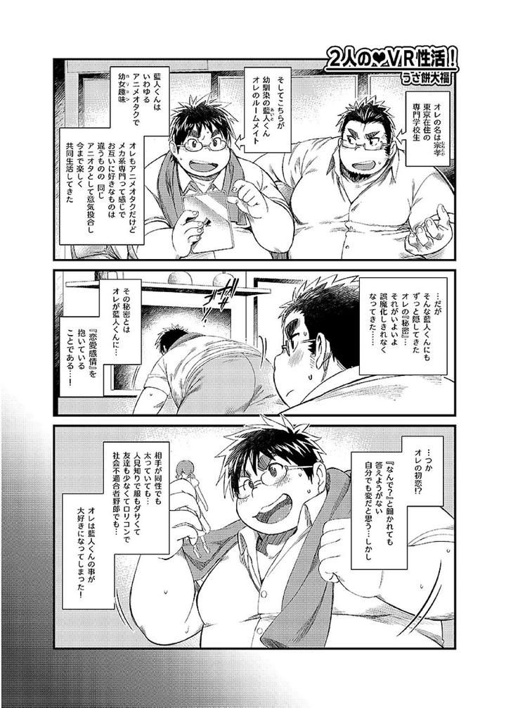 Comic-Bold-06-Debuota-Tachi-No-Sukebe-Jijyou-By-Nibiiro-No-Sora-Isuke-Gratanity-Jp page 38