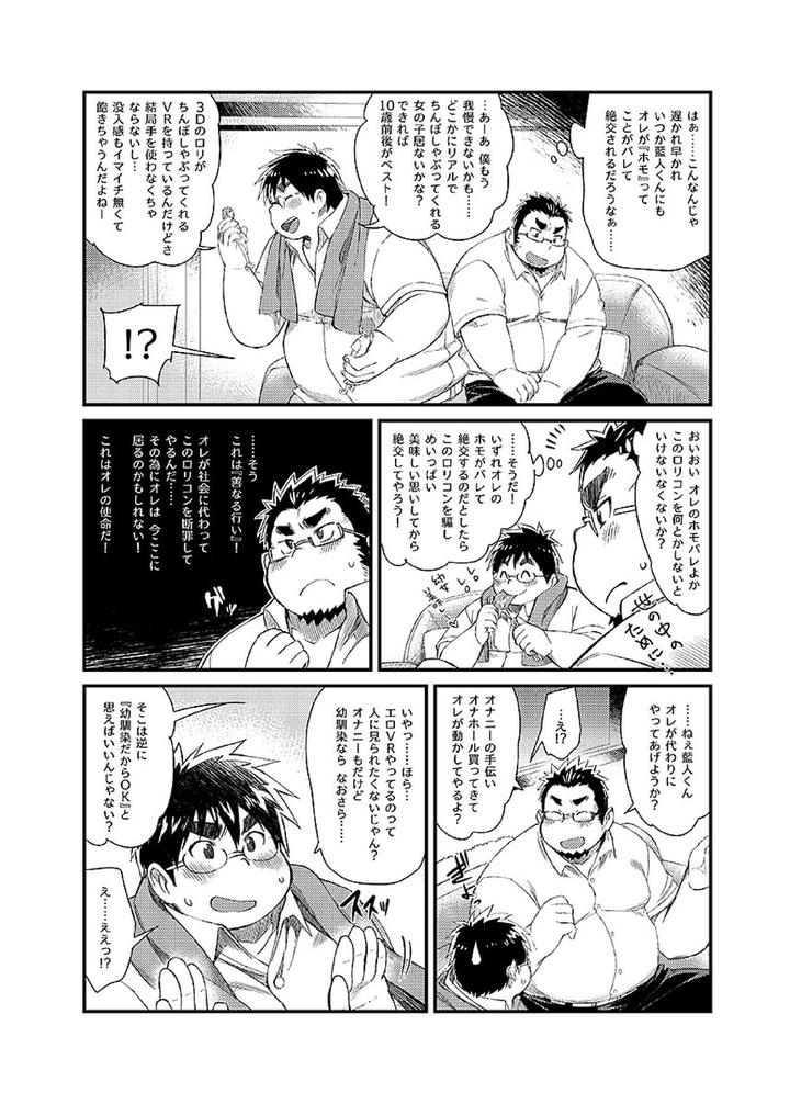 Comic-Bold-06-Debuota-Tachi-No-Sukebe-Jijyou-By-Nibiiro-No-Sora-Isuke-Gratanity-Jp page 40