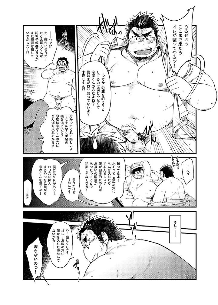 Comic-Bold-06-Debuota-Tachi-No-Sukebe-Jijyou-By-Nibiiro-No-Sora-Isuke-Gratanity-Jp page 44