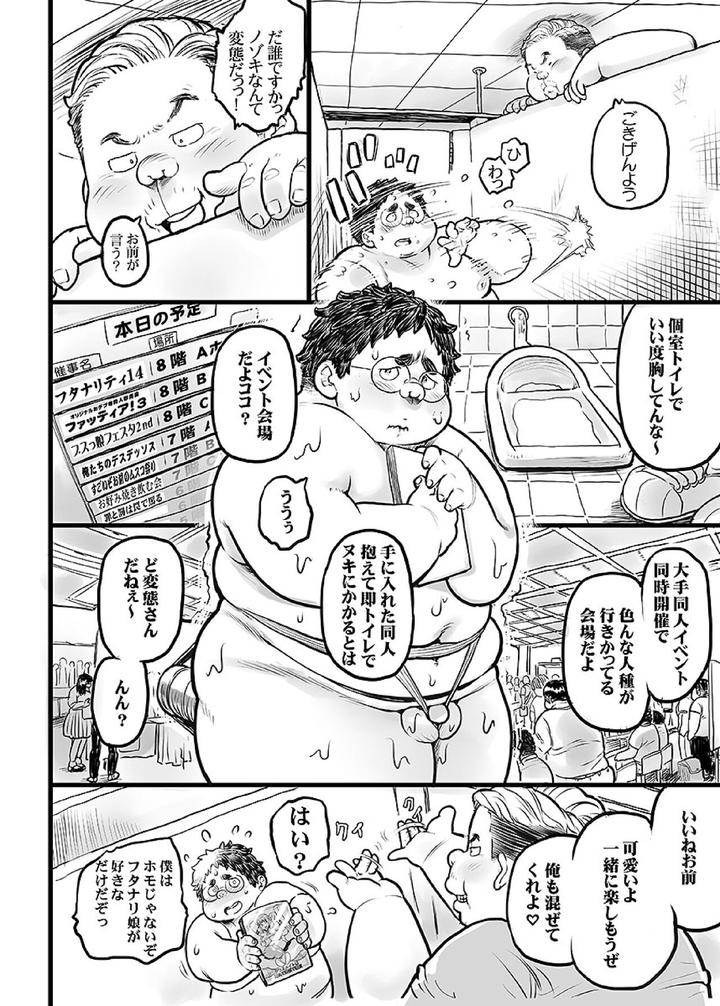 Comic-Bold-06-Debuota-Tachi-No-Sukebe-Jijyou-By-Nibiiro-No-Sora-Isuke-Gratanity-Jp page 61