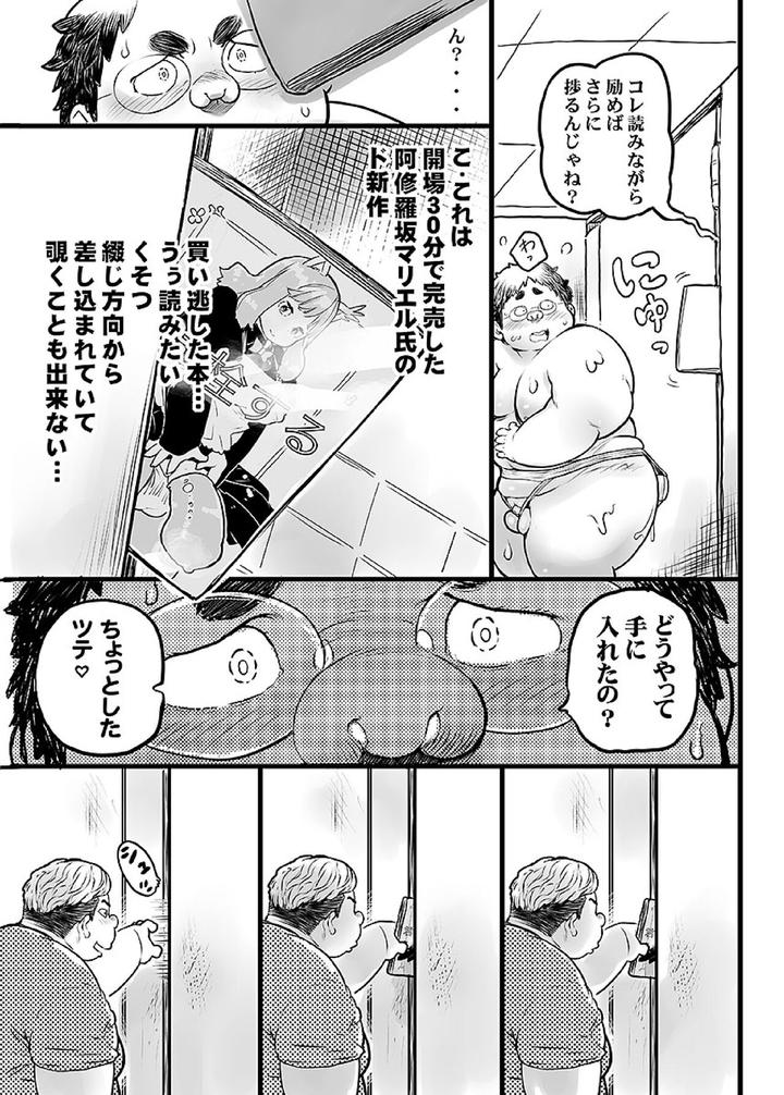 Comic-Bold-06-Debuota-Tachi-No-Sukebe-Jijyou-By-Nibiiro-No-Sora-Isuke-Gratanity-Jp page 62