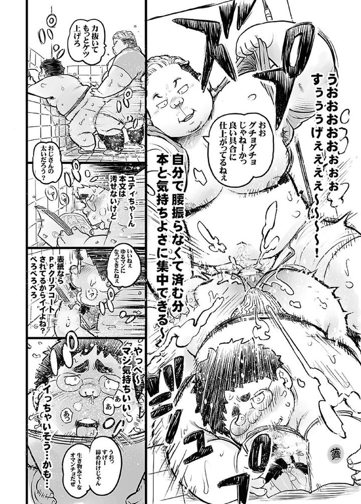 Comic-Bold-06-Debuota-Tachi-No-Sukebe-Jijyou-By-Nibiiro-No-Sora-Isuke-Gratanity-Jp page 65