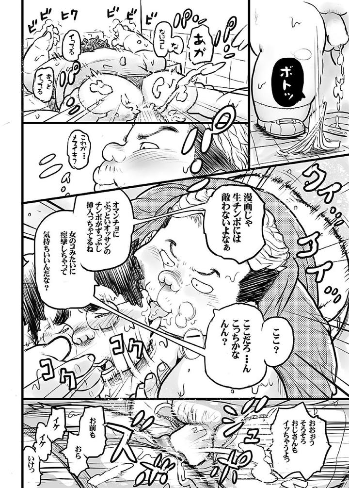 Comic-Bold-06-Debuota-Tachi-No-Sukebe-Jijyou-By-Nibiiro-No-Sora-Isuke-Gratanity-Jp page 67