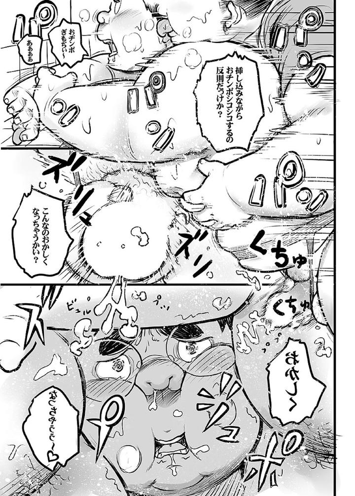 Comic-Bold-06-Debuota-Tachi-No-Sukebe-Jijyou-By-Nibiiro-No-Sora-Isuke-Gratanity-Jp page 68