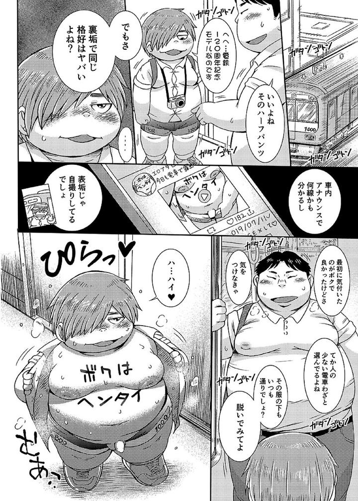 Comic-Bold-06-Debuota-Tachi-No-Sukebe-Jijyou-By-Nibiiro-No-Sora-Isuke-Gratanity-Jp page 73