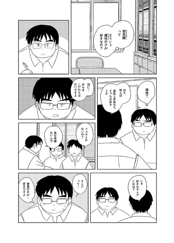 Comic-Bold-06-Debuota-Tachi-No-Sukebe-Jijyou-By-Nibiiro-No-Sora-Isuke-Gratanity-Jp page 81