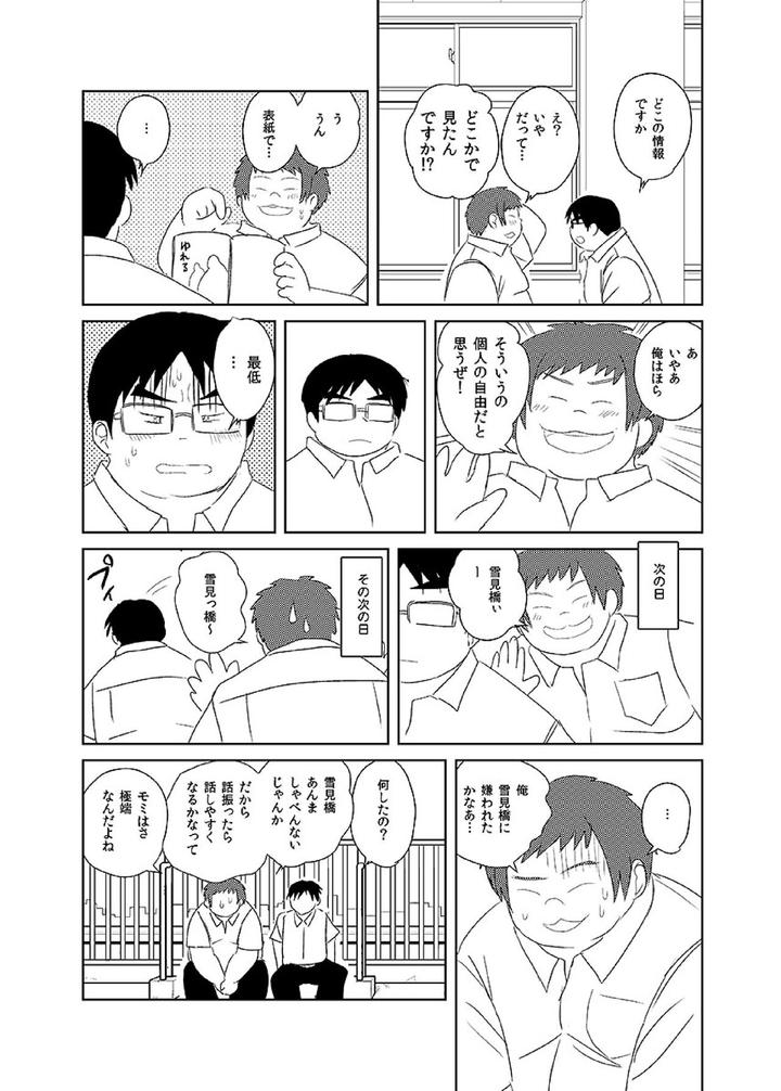 Comic-Bold-06-Debuota-Tachi-No-Sukebe-Jijyou-By-Nibiiro-No-Sora-Isuke-Gratanity-Jp page 83