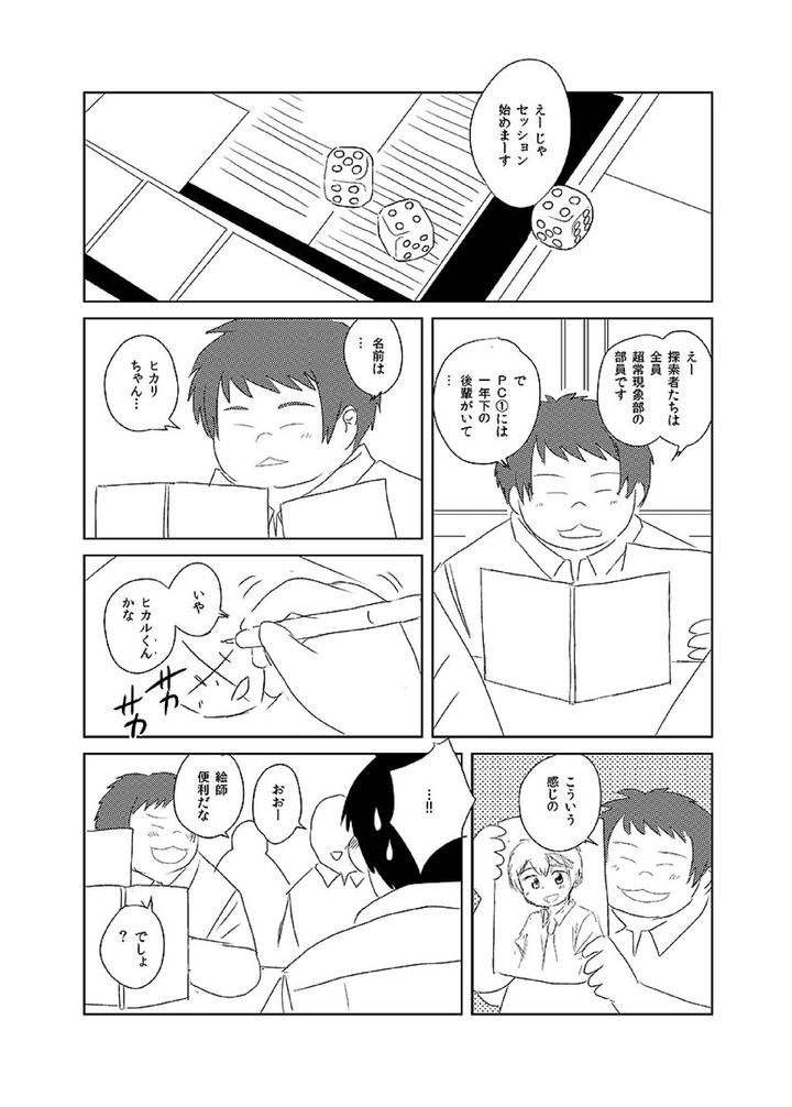 Comic-Bold-06-Debuota-Tachi-No-Sukebe-Jijyou-By-Nibiiro-No-Sora-Isuke-Gratanity-Jp page 84