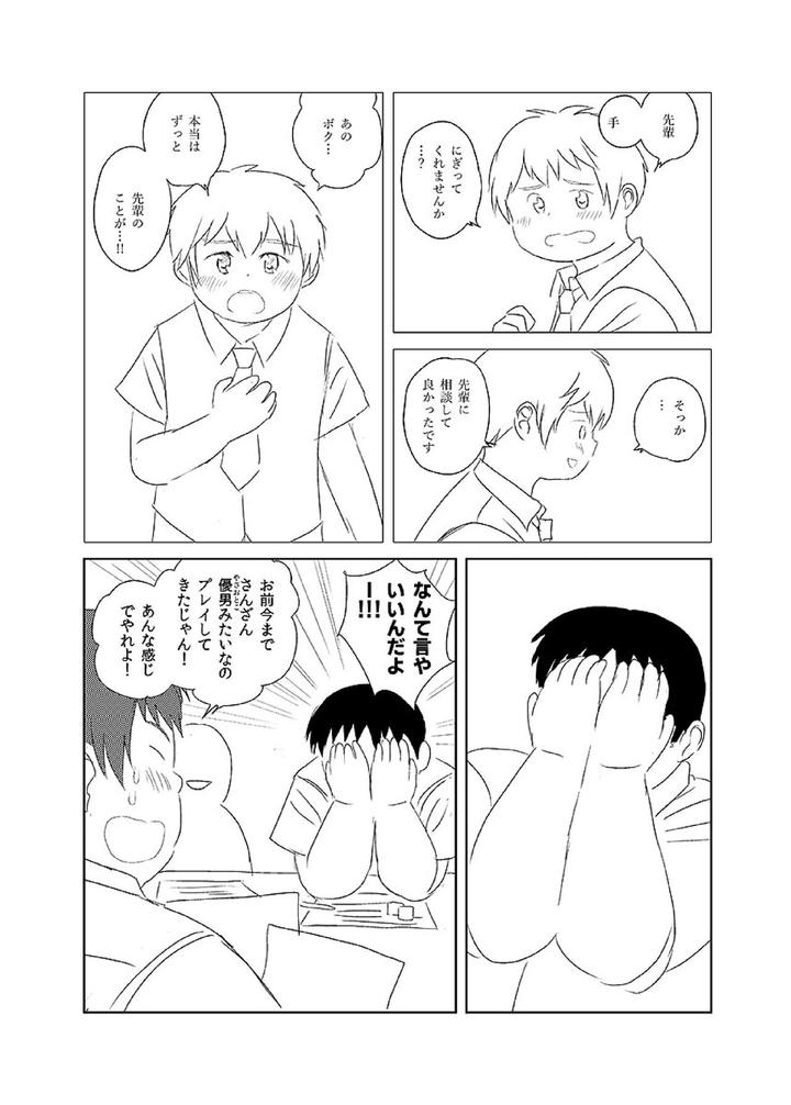Comic-Bold-06-Debuota-Tachi-No-Sukebe-Jijyou-By-Nibiiro-No-Sora-Isuke-Gratanity-Jp page 86