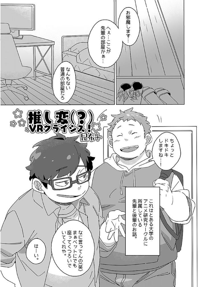 Comic-Bold-06-Debuota-Tachi-No-Sukebe-Jijyou-By-Nibiiro-No-Sora-Isuke-Gratanity-Jp page 108
