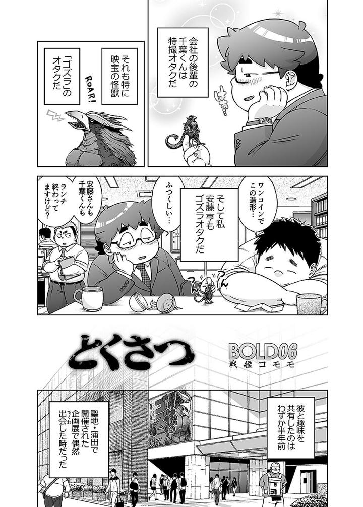 Comic-Bold-06-Debuota-Tachi-No-Sukebe-Jijyou-By-Nibiiro-No-Sora-Isuke-Gratanity-Jp page 122