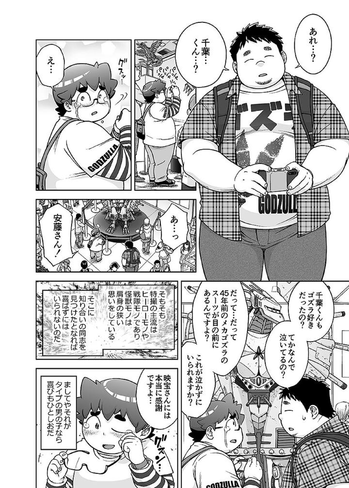 Comic-Bold-06-Debuota-Tachi-No-Sukebe-Jijyou-By-Nibiiro-No-Sora-Isuke-Gratanity-Jp page 123