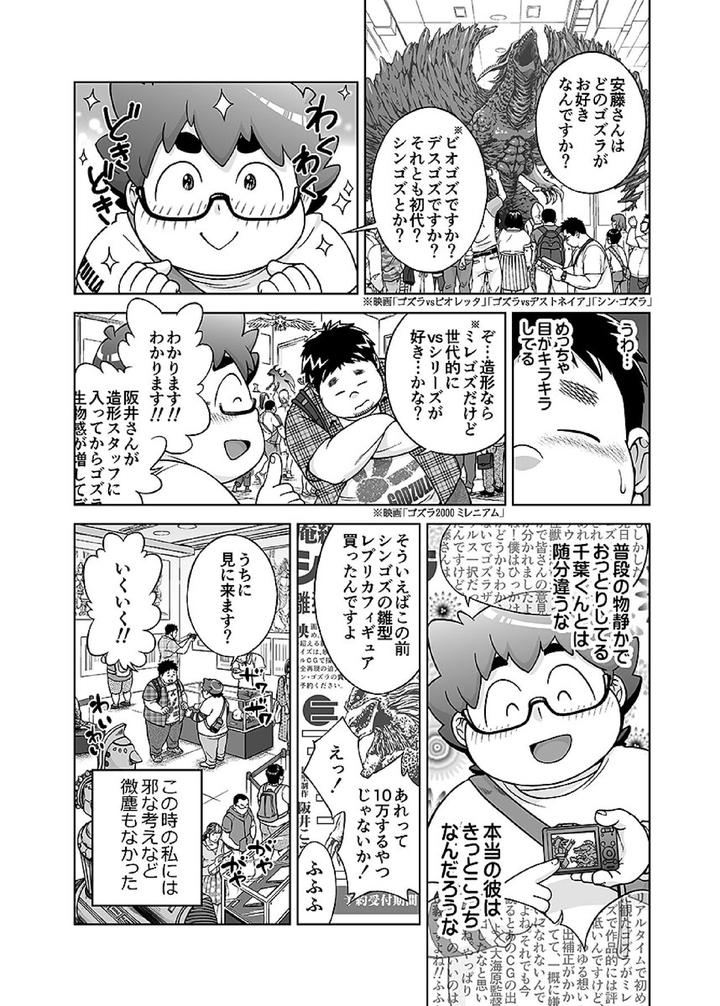Comic-Bold-06-Debuota-Tachi-No-Sukebe-Jijyou-By-Nibiiro-No-Sora-Isuke-Gratanity-Jp page 124