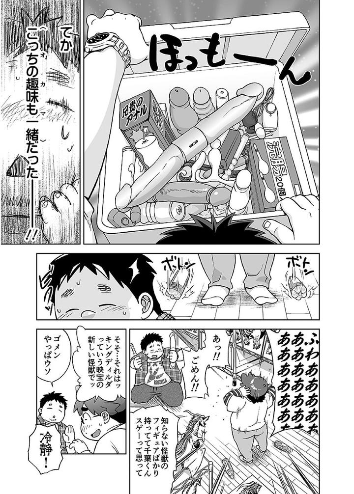 Comic-Bold-06-Debuota-Tachi-No-Sukebe-Jijyou-By-Nibiiro-No-Sora-Isuke-Gratanity-Jp page 126