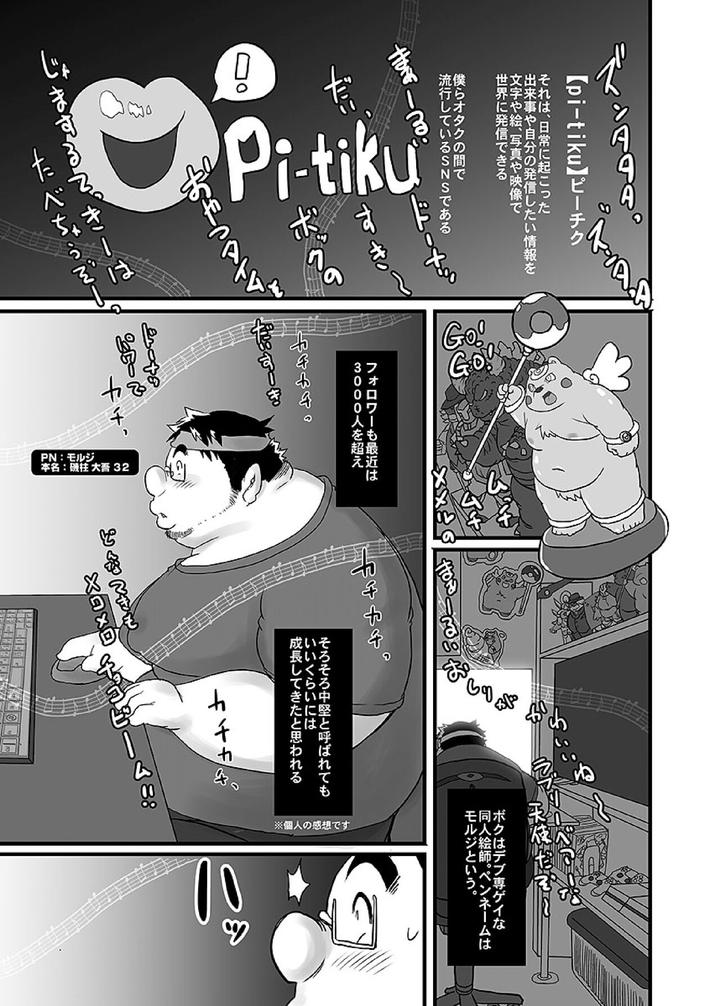Comic-Bold-06-Debuota-Tachi-No-Sukebe-Jijyou-By-Nibiiro-No-Sora-Isuke-Gratanity-Jp page 132