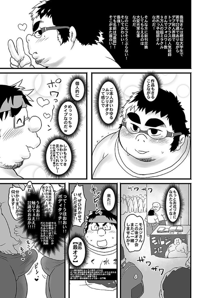 Comic-Bold-06-Debuota-Tachi-No-Sukebe-Jijyou-By-Nibiiro-No-Sora-Isuke-Gratanity-Jp page 136