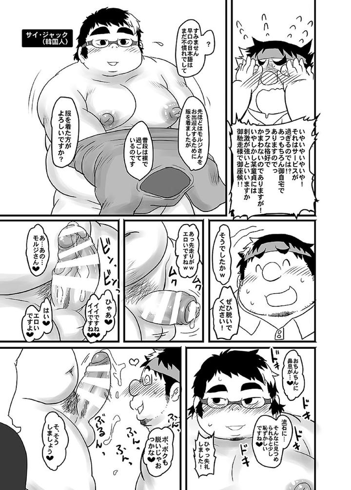 Comic-Bold-06-Debuota-Tachi-No-Sukebe-Jijyou-By-Nibiiro-No-Sora-Isuke-Gratanity-Jp page 142