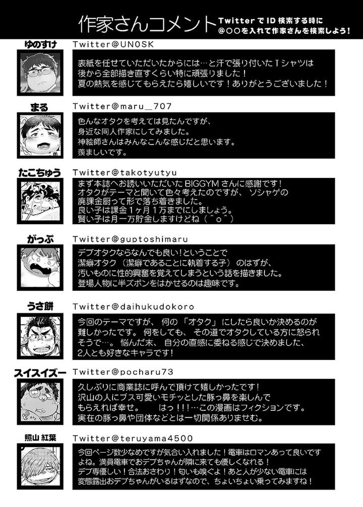 Comic-Bold-06-Debuota-Tachi-No-Sukebe-Jijyou-By-Nibiiro-No-Sora-Isuke-Gratanity-Jp page 161