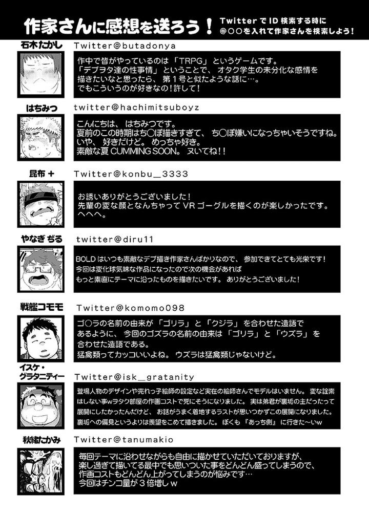 Comic-Bold-06-Debuota-Tachi-No-Sukebe-Jijyou-By-Nibiiro-No-Sora-Isuke-Gratanity-Jp page 162