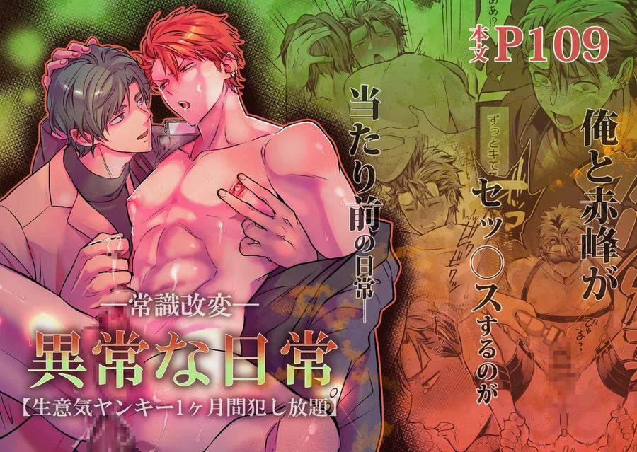 Recommended BL manga "Common-Sense-Alteration-Abnormal-Daily-Life-Unrestrained-Violation-Of-A-Cheeky-Yankee-For-One-Month-By-Kumagorou-Chn" cover image