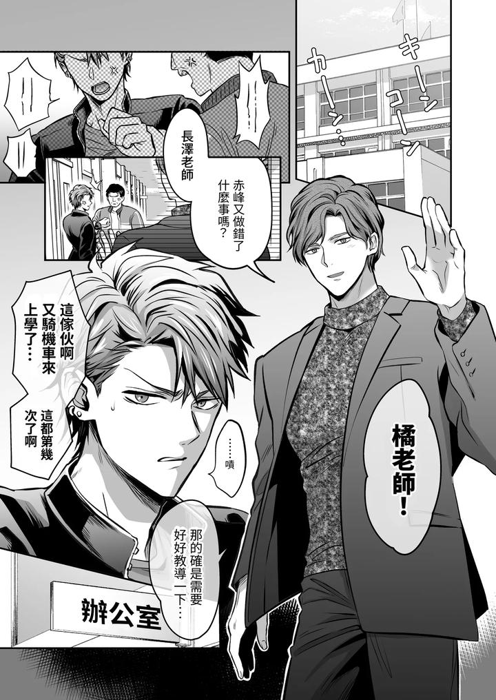 Common-Sense-Alteration-Abnormal-Daily-Life-Unrestrained-Violation-Of-A-Cheeky-Yankee-For-One-Month-By-Kumagorou-Chn page 3